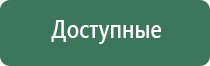 комплект Дэнас олм